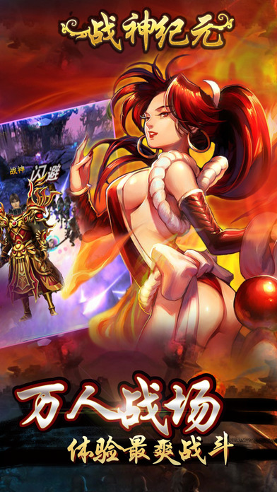 戰(zhàn)神紀(jì)元