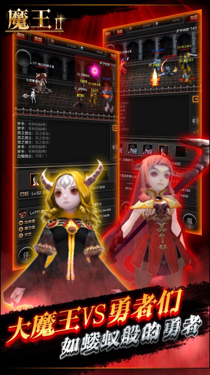 魔王2