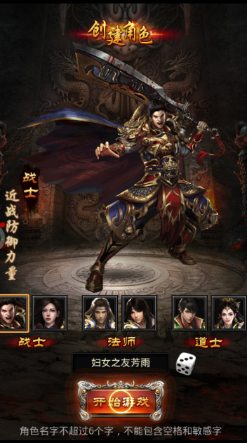 傳世炎龍