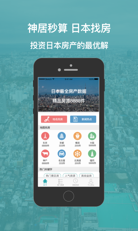 神居秒算