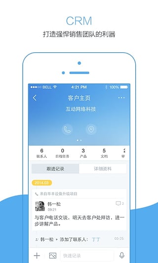 銷售易CRM