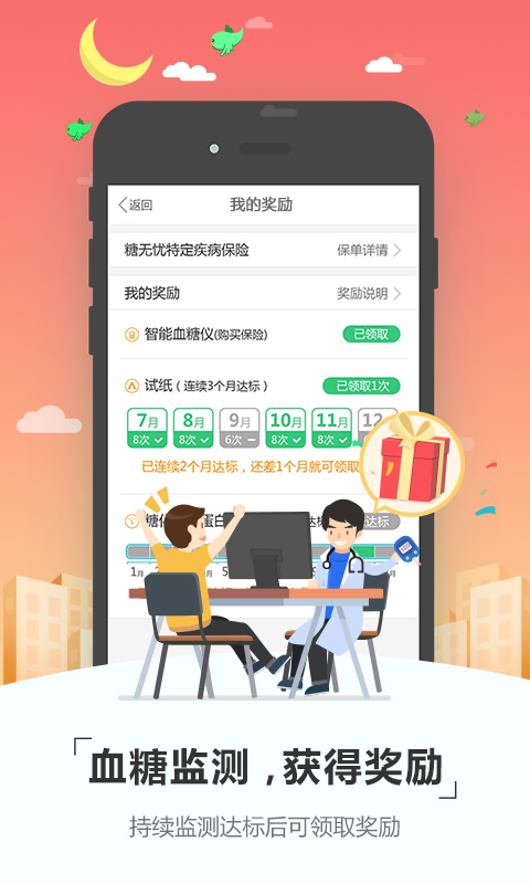 糖無憂