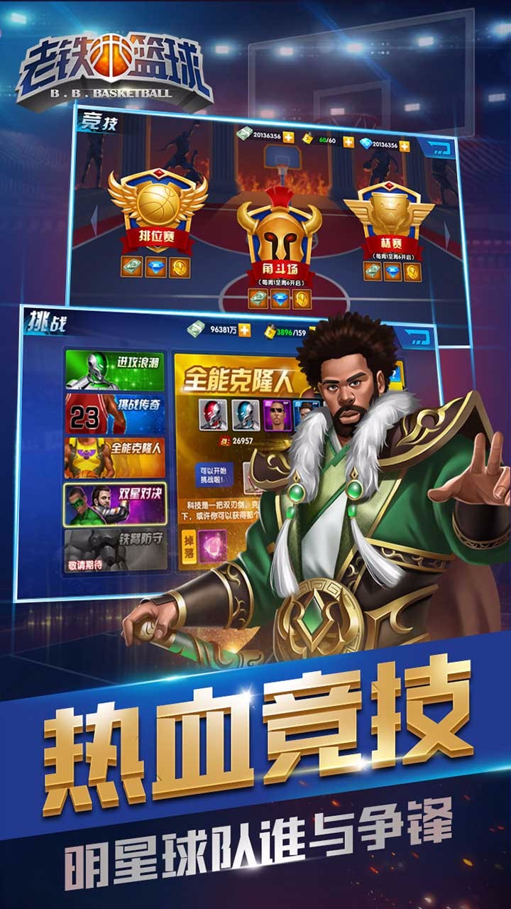 老鐵籃球  果盤版