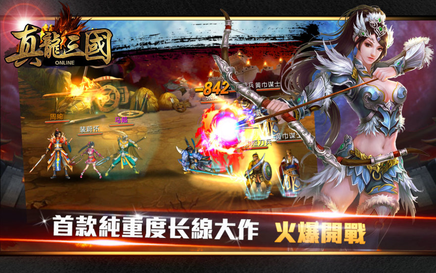 真龍三國