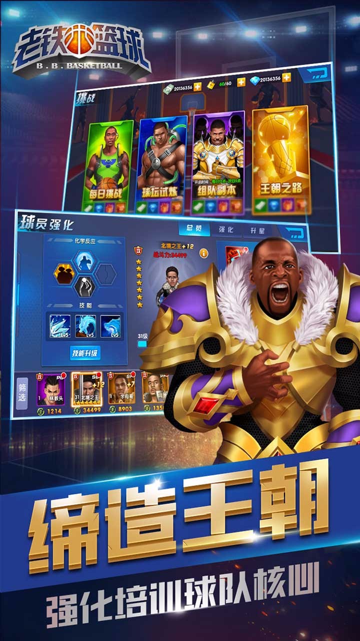 老鐵籃球  果盤版