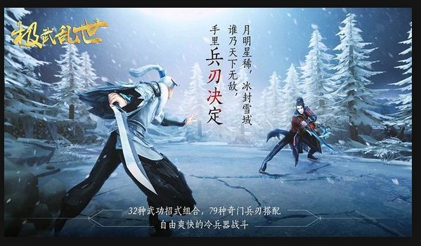 極武亂世