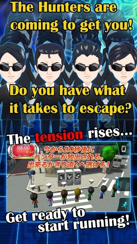全員逃走中
