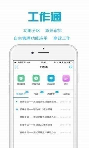 遠洋移動辦公