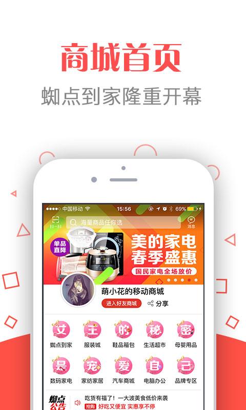 蜘點商城