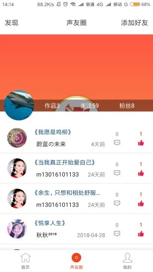 聲音教練