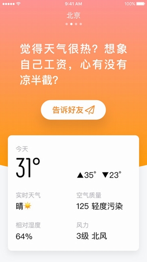 小明天氣