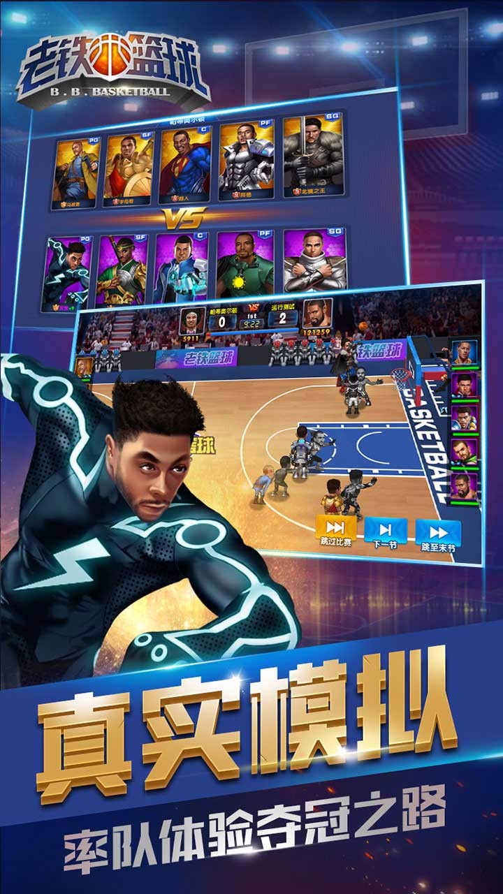 老鐵籃球  果盤版