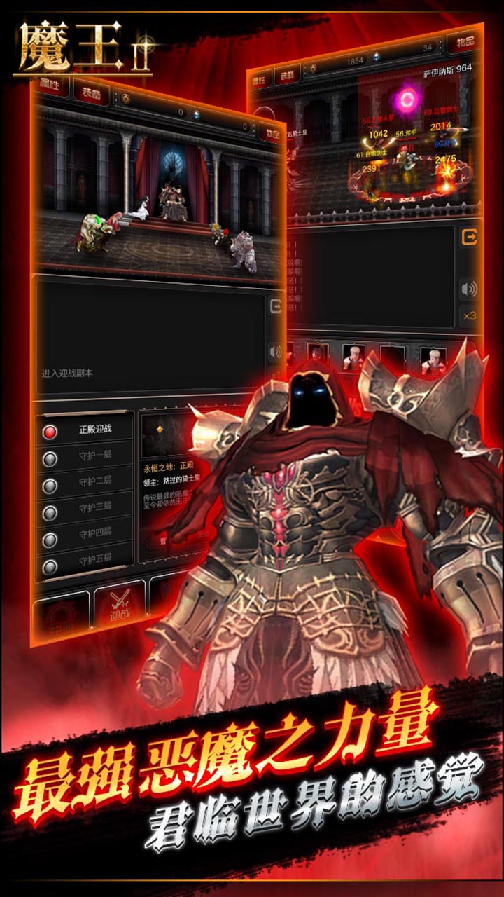 魔王2