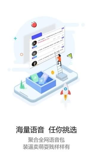 玩皮語音包