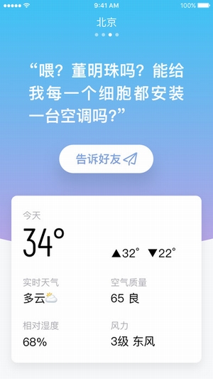 小明天氣