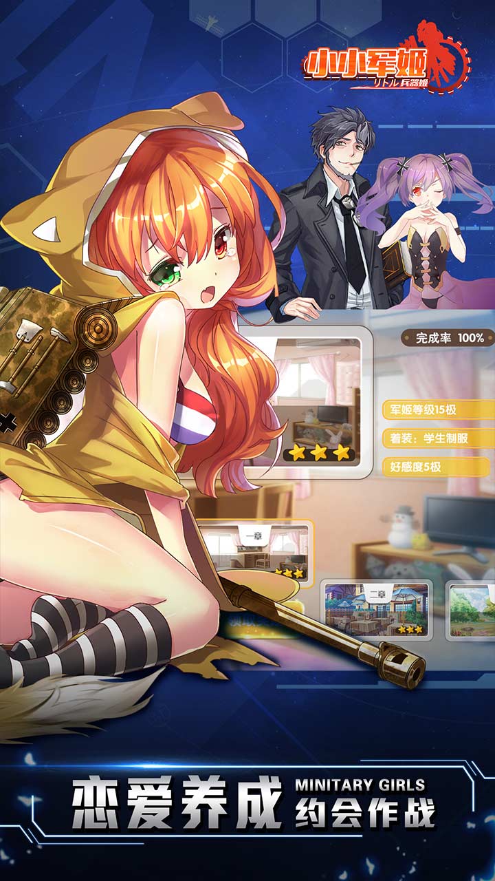 小小军姬  果盘版