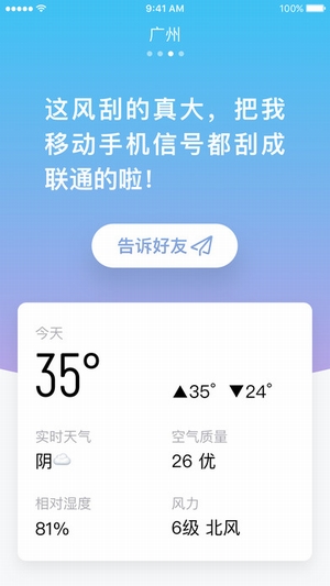 小明天氣