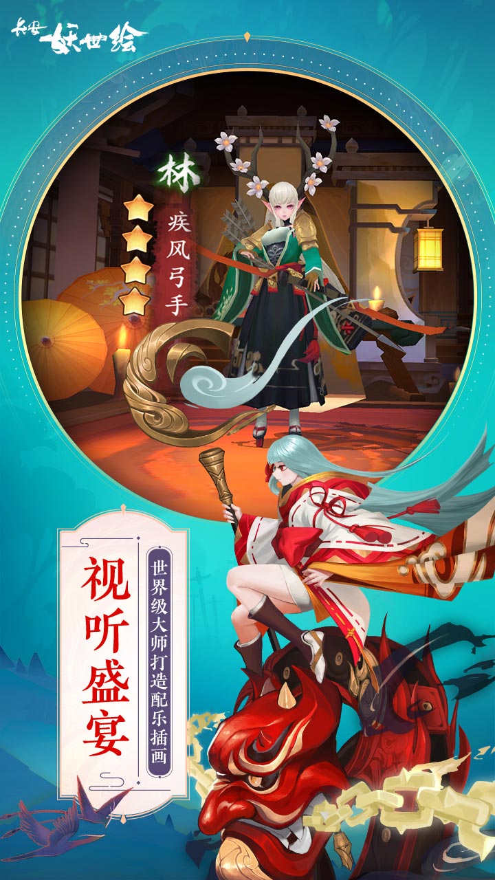 長(zhǎng)安妖世繪