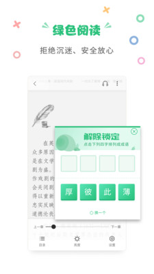 掌閱課外書