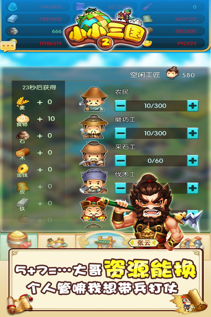 小小三國2  九游版
