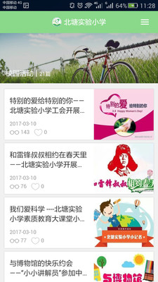 北塘小學(xué)