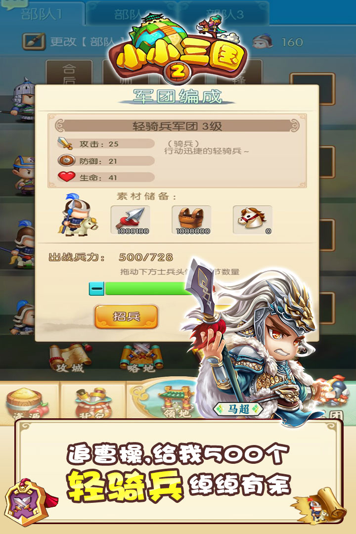小小三國2  九游版