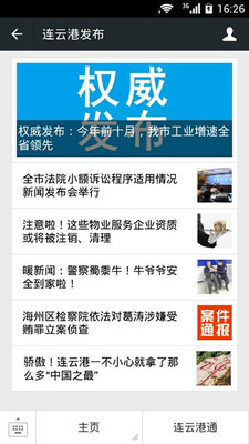 連云港發(fā)布