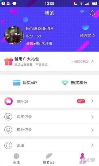 Q版頭像大師