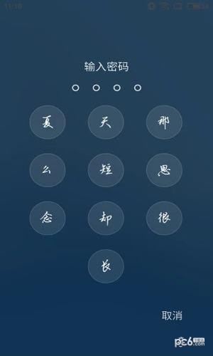 創(chuàng)意指紋解鎖鎖屏