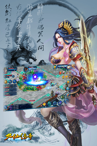 九仙傳奇  九游版