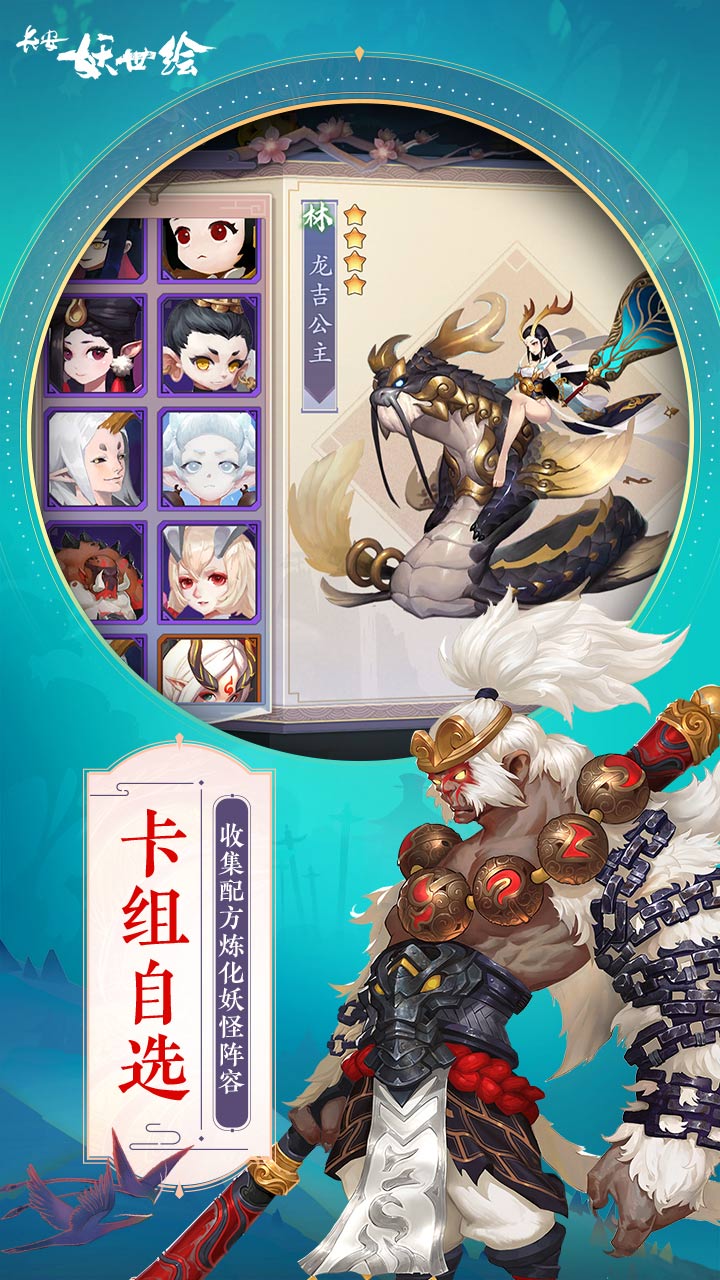 長(zhǎng)安妖世繪