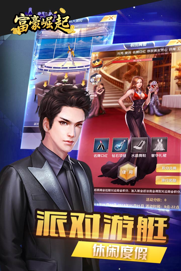 富豪崛起  九游版