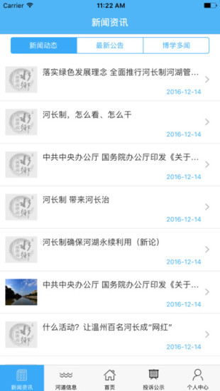 溫州河長通