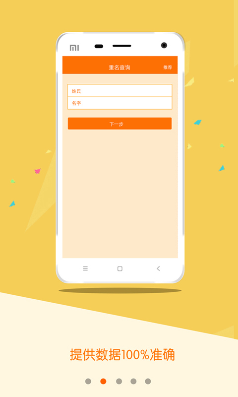 重名查詢