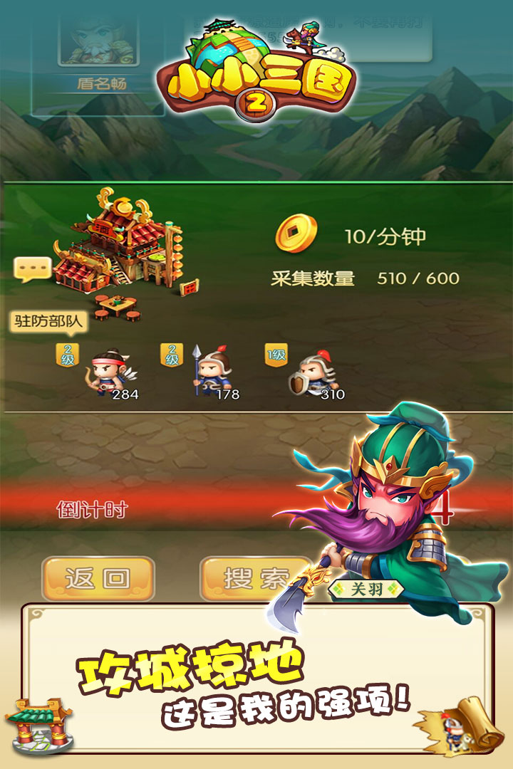 小小三國2  九游版