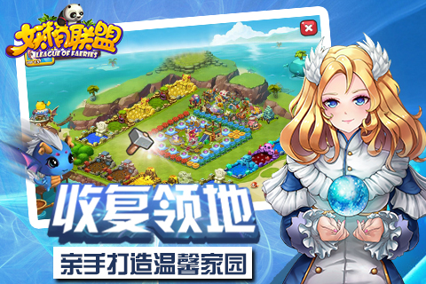 妖精聯(lián)盟  九游版