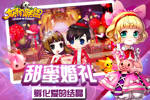 妖精聯(lián)盟  九游版