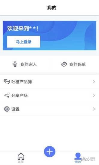 保單盒子