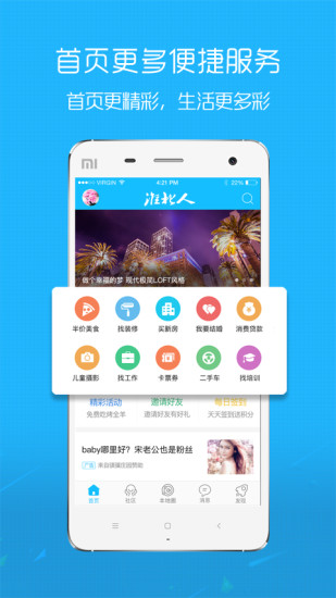 淮北人