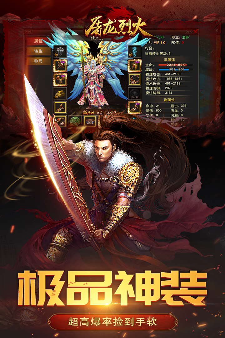屠龍烈火  九游版