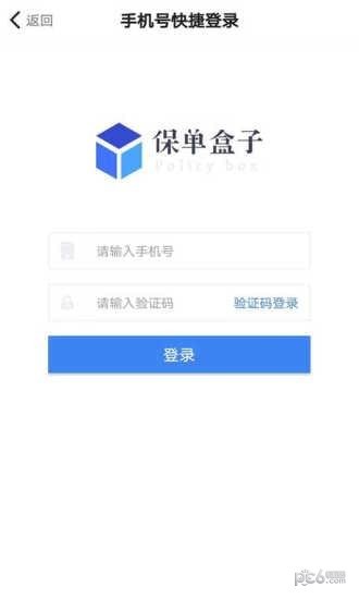 保單盒子