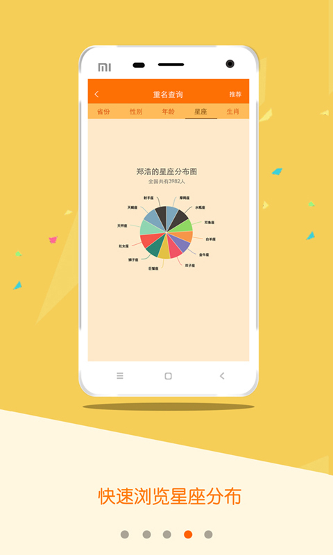 重名查詢