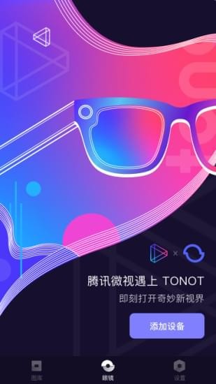 微視 X TONOT