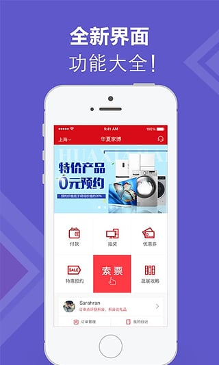 華夏家博