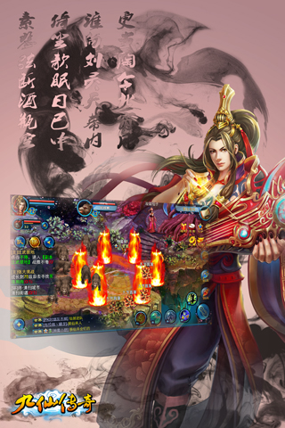 九仙傳奇  九游版