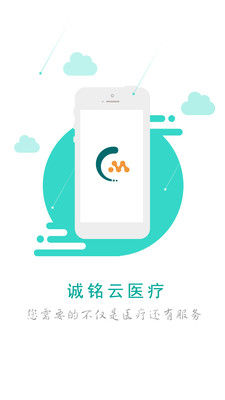 誠銘云醫(yī)療
