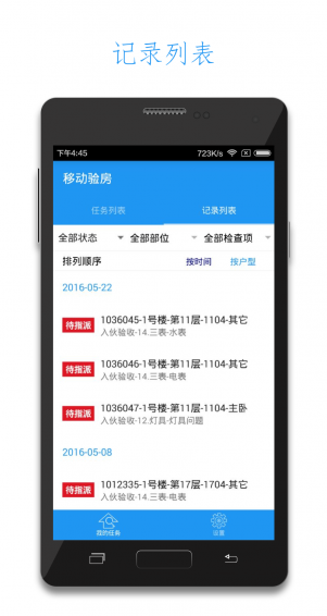 移動驗房