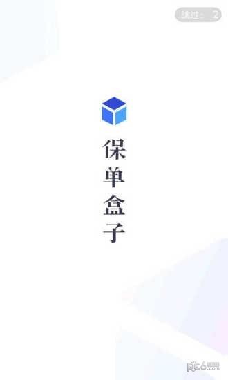保單盒子