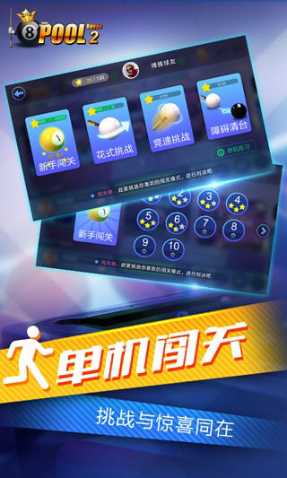 博雅臺球2