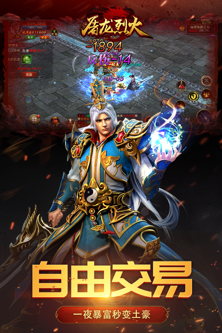 屠龍烈火  九游版